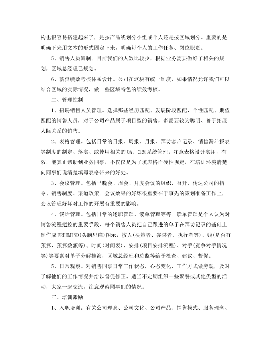 销售部门总监工作计划书三篇_第2页