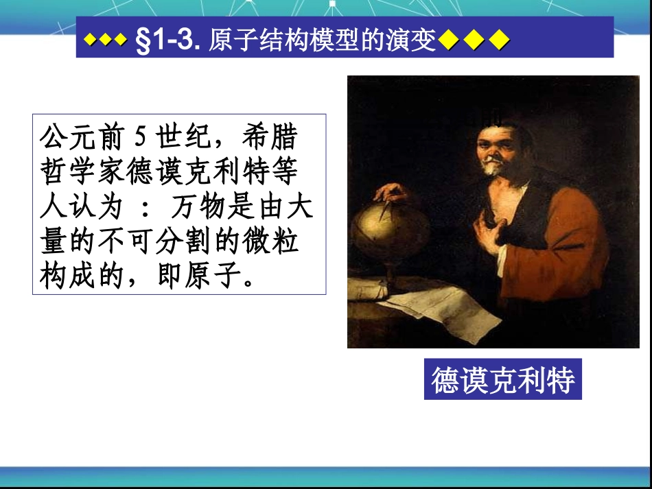 原子结构讲课_第3页