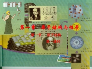 原子结构讲课