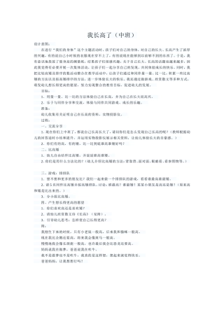 我长高了（中班）