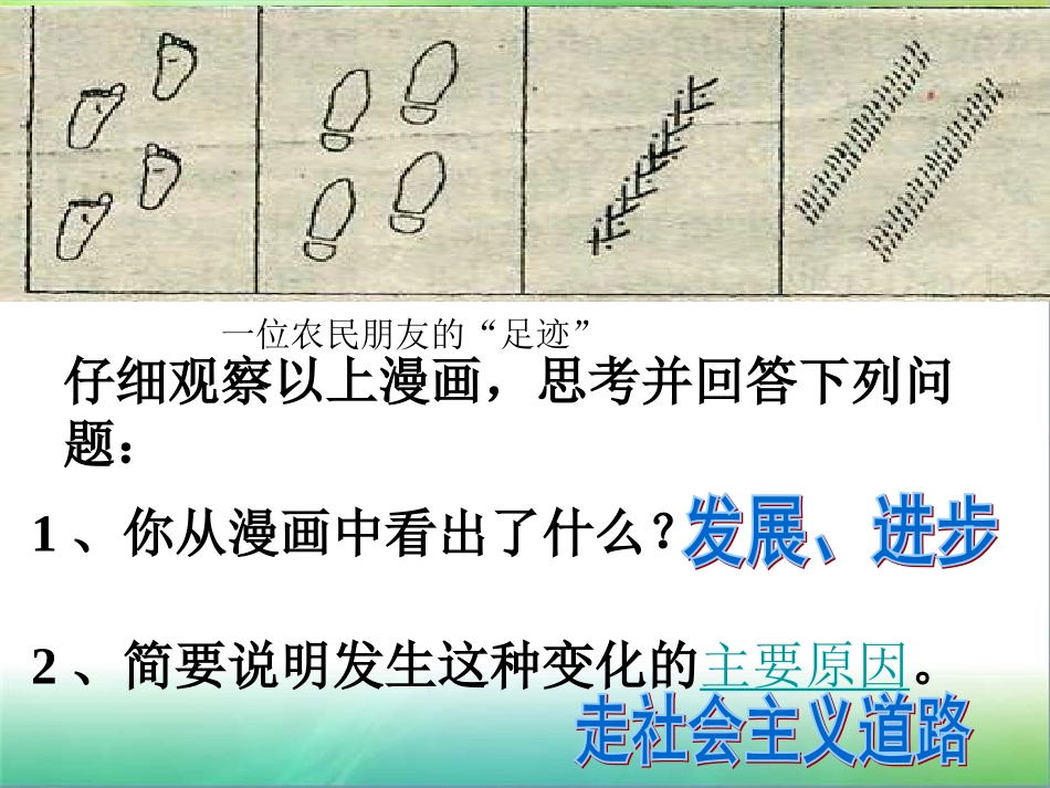 八年级政治发展中的社会主义_第1页