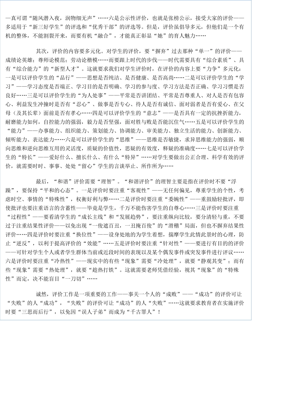 如何对学生进行有效评价_第2页