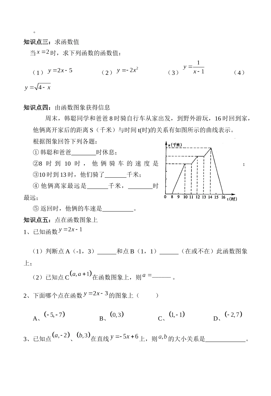 第十九章　一次函数复习课（一）_第2页