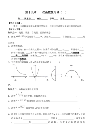 第十九章　一次函数复习课（一）