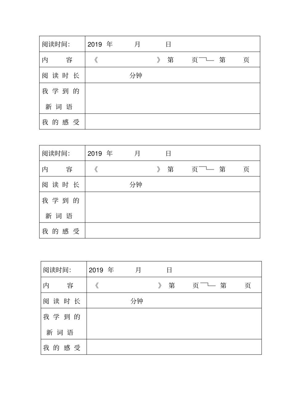 一年级阅读打卡记录表_第2页