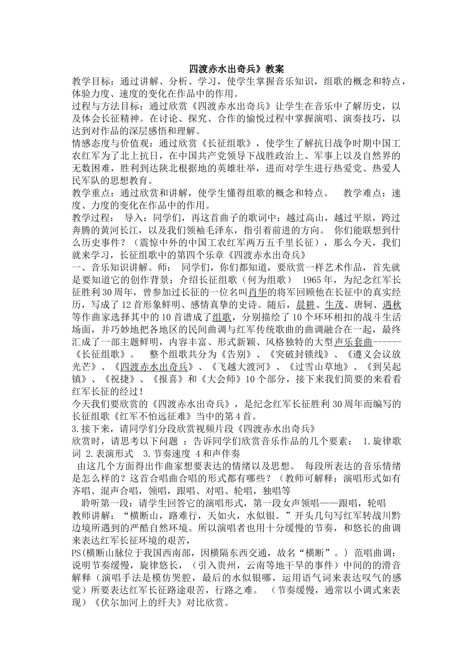 四渡赤水出奇兵》教案_第1页
