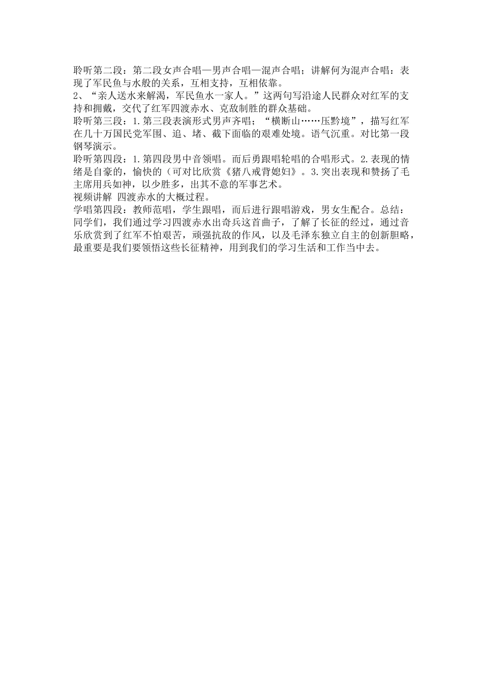 四渡赤水出奇兵》教案_第2页