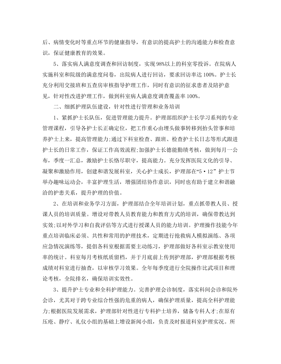 外科护理工作计划1)_第2页