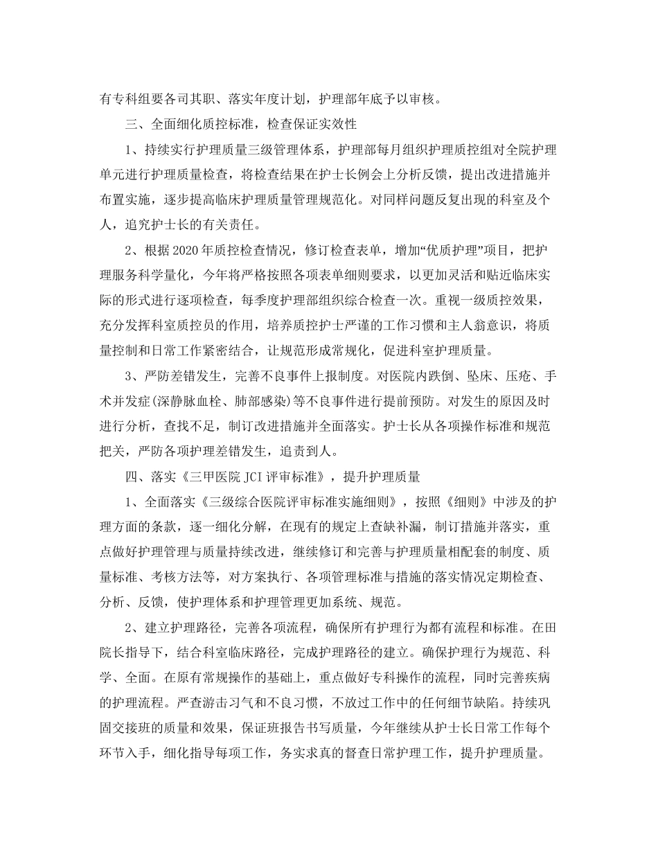 外科护理工作计划1)_第3页