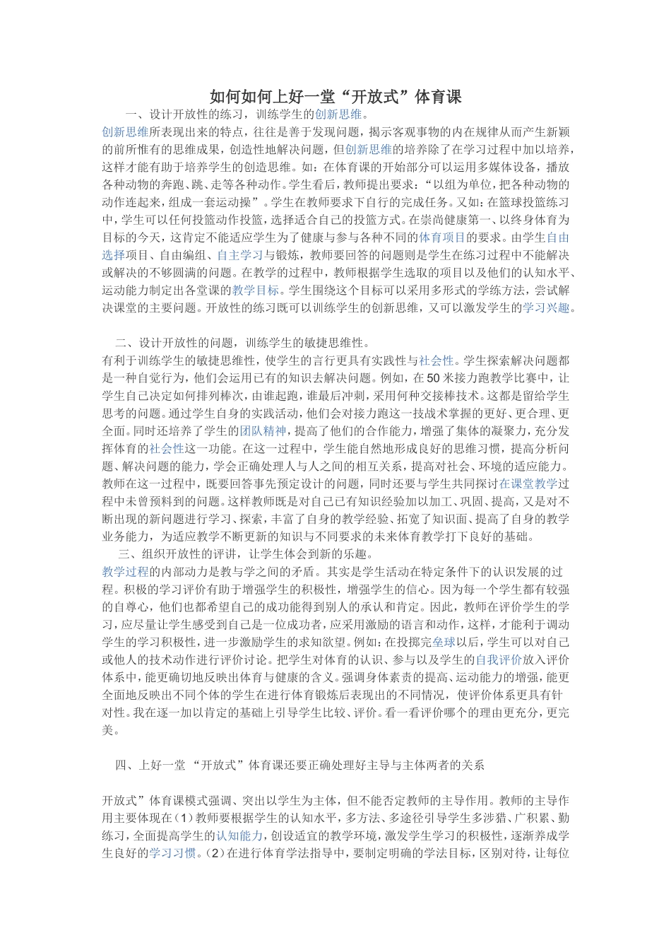 如何如何上好一堂体育课_第1页