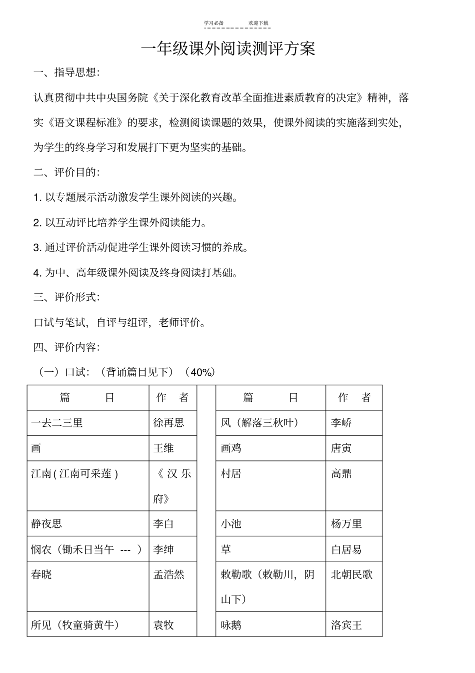 一年级阅读测评方案_第1页