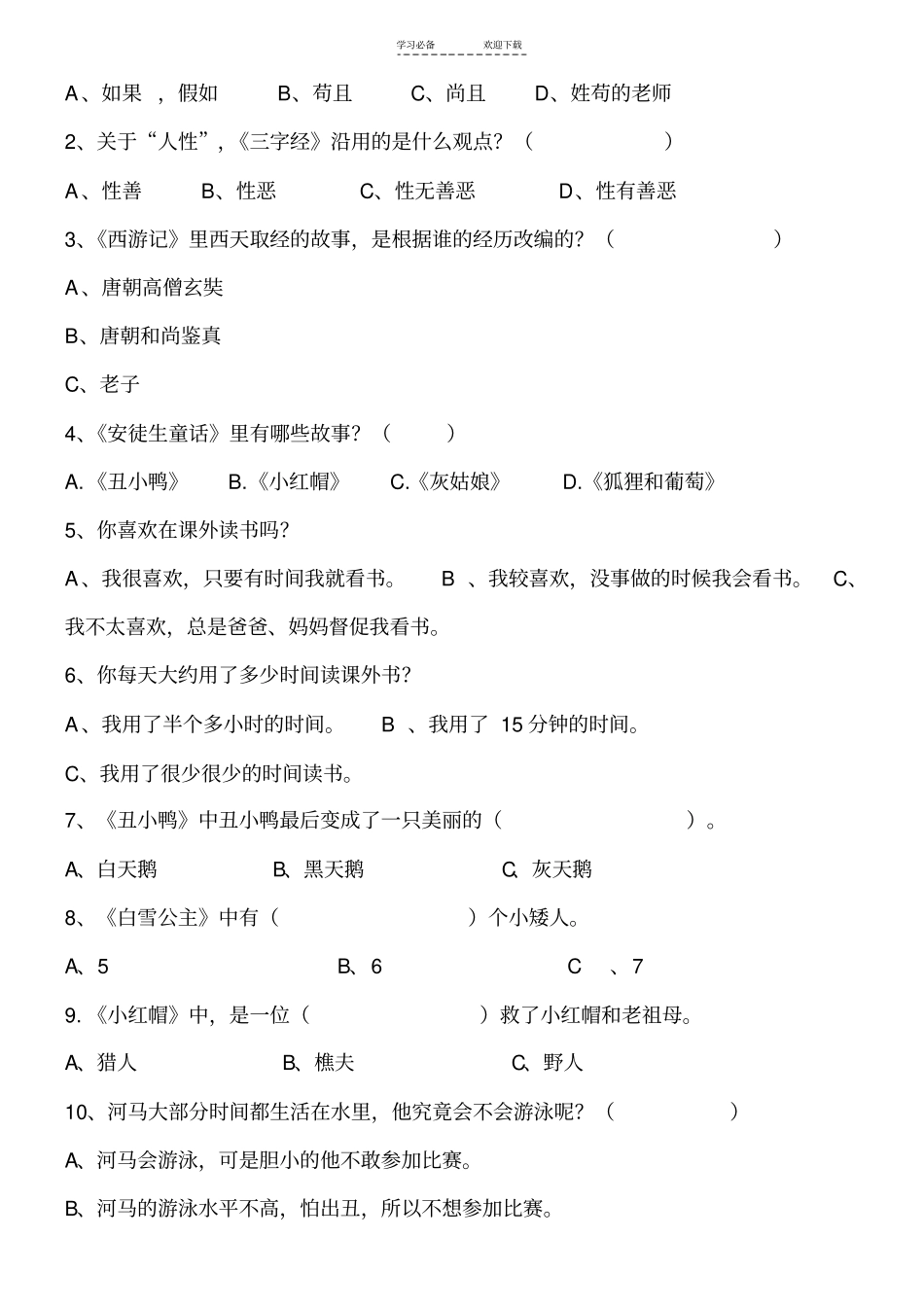 一年级阅读测评方案_第3页