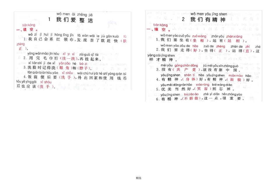 一年级道德与法治练习题_第1页