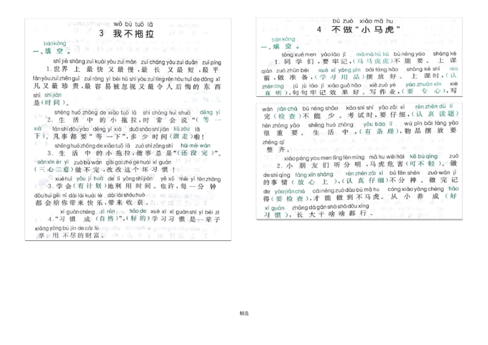 一年级道德与法治练习题_第2页