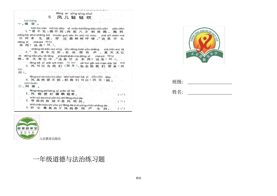 一年级道德与法治练习题_第3页