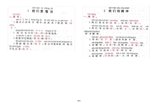 一年级道德与法治练习题