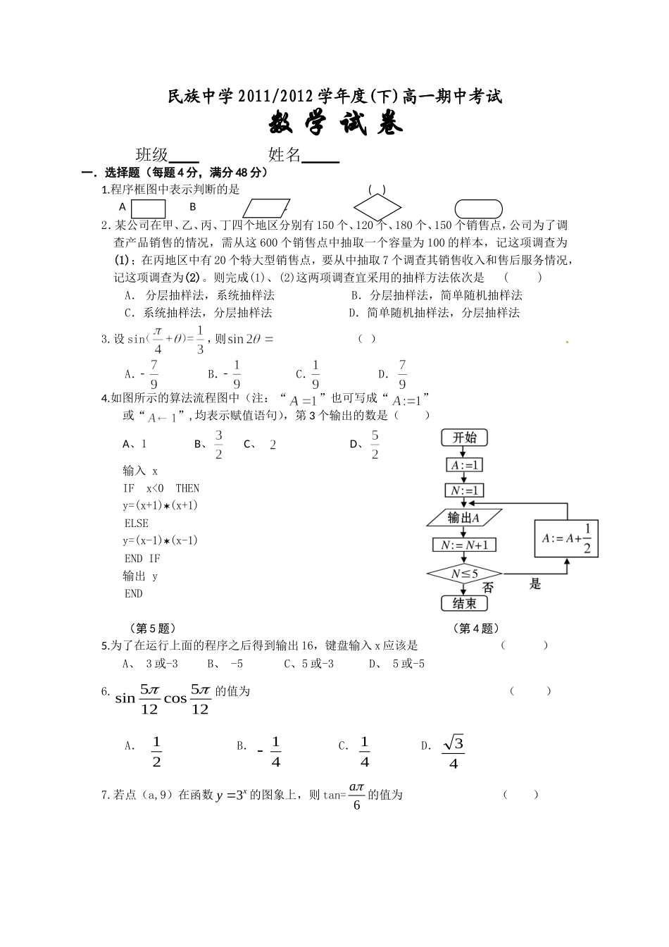 民族中学2011_第1页