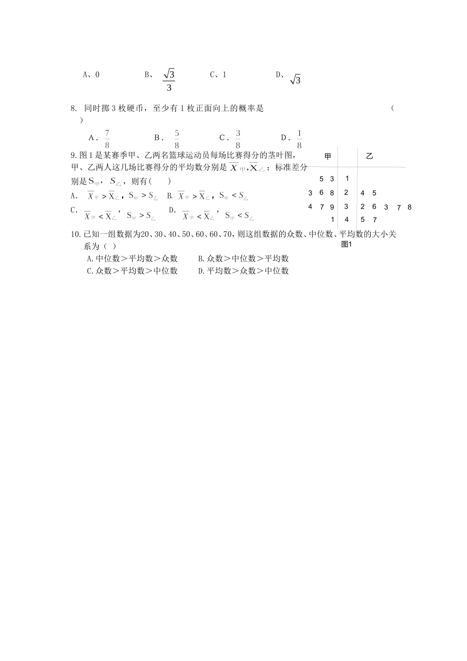 民族中学2011_第2页