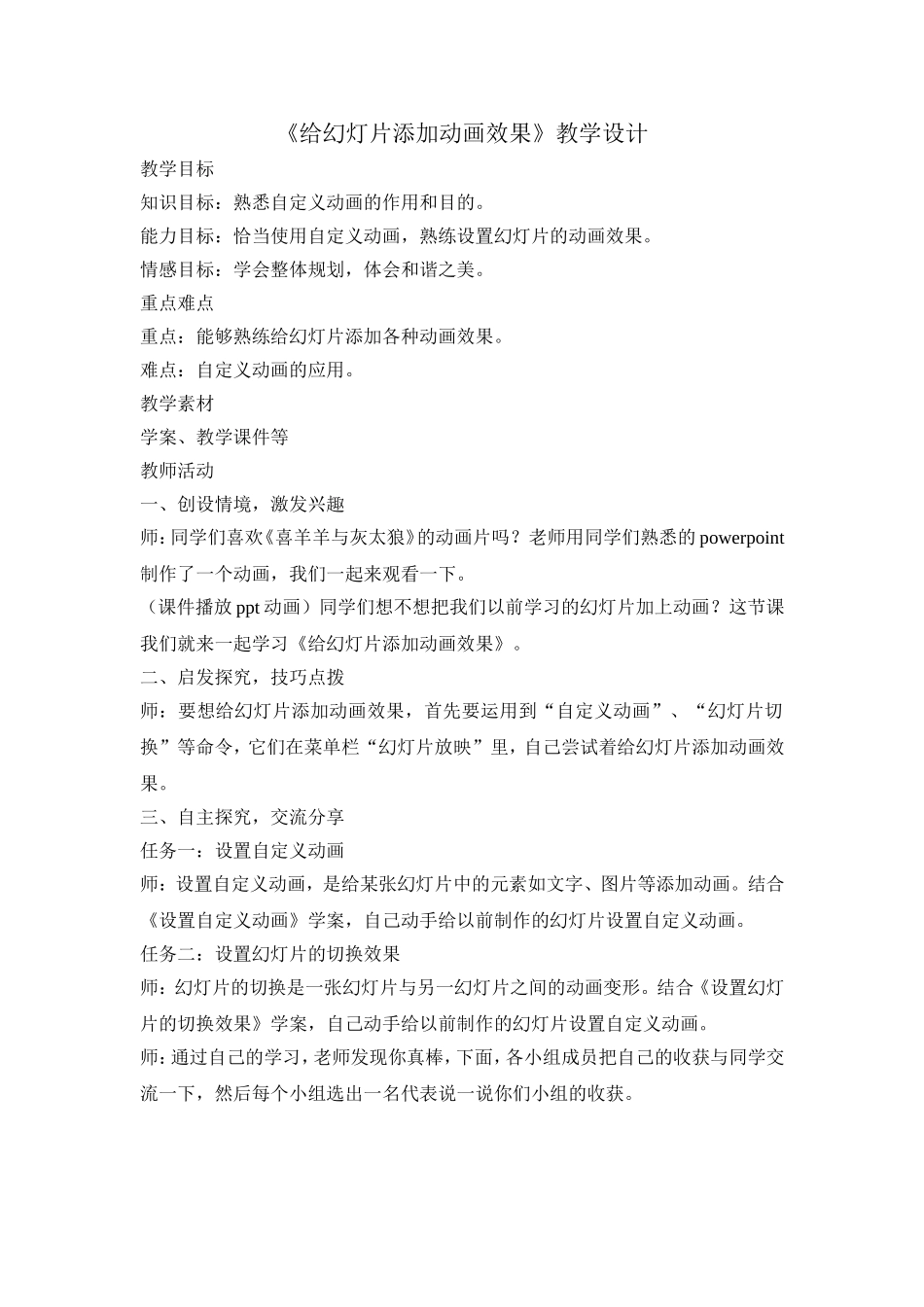 给幻灯片添加动画效1_第1页