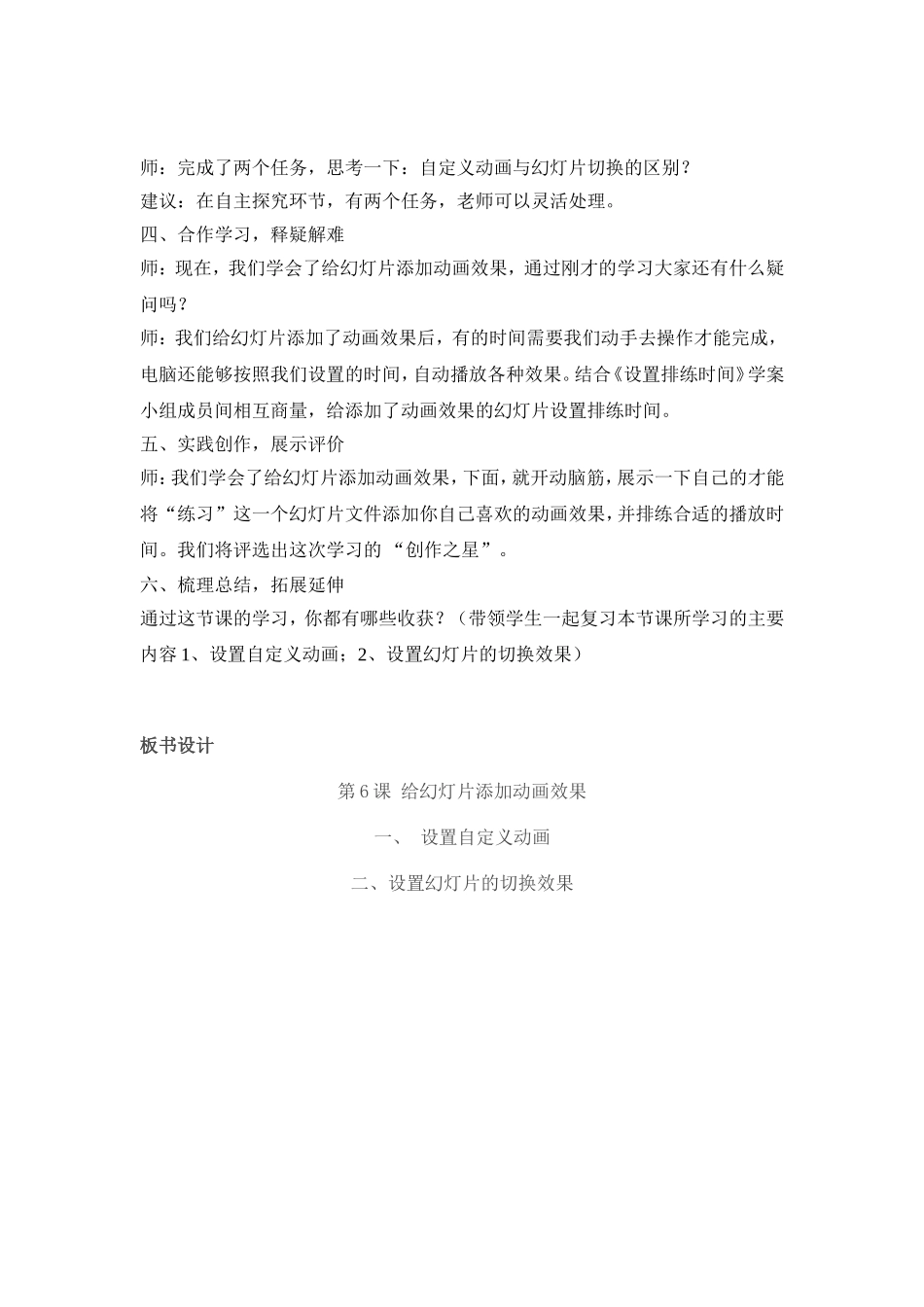 给幻灯片添加动画效1_第2页
