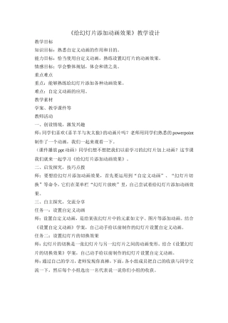 给幻灯片添加动画效1