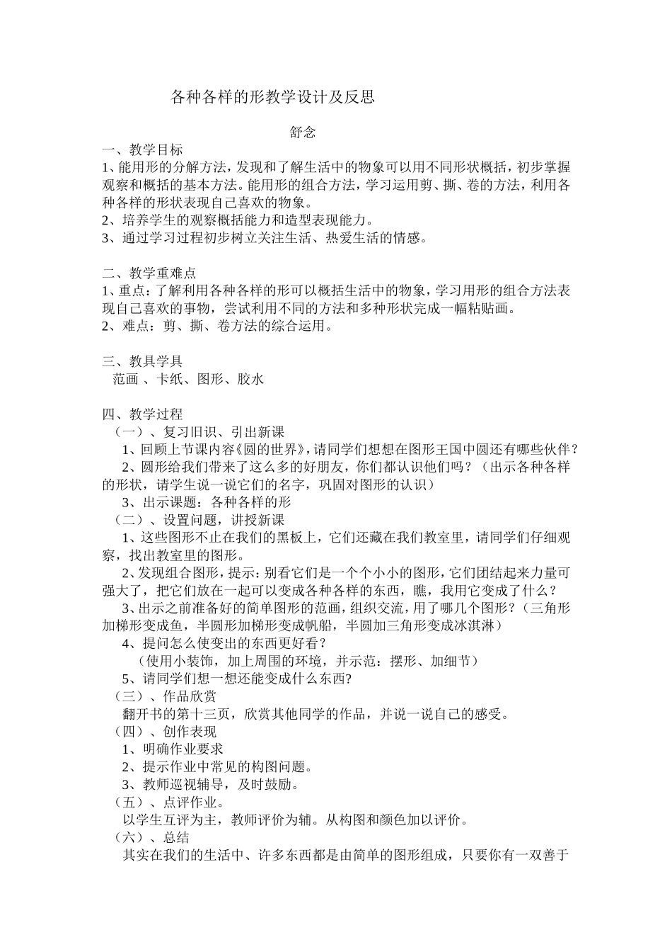 各种各样的形教案及反思_第1页