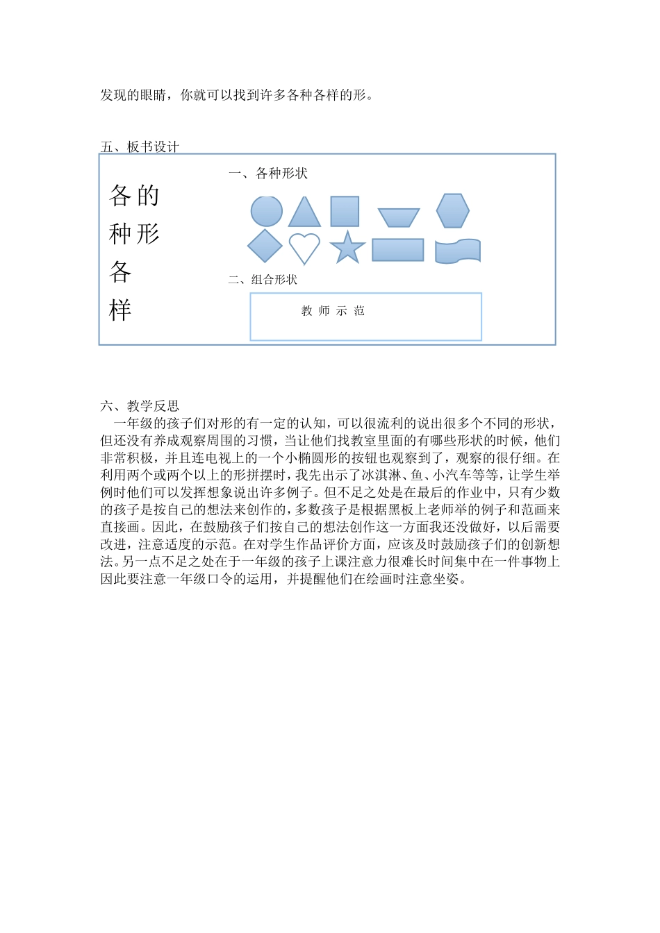 各种各样的形教案及反思_第2页