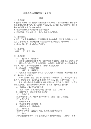 各种各样的形教案及反思