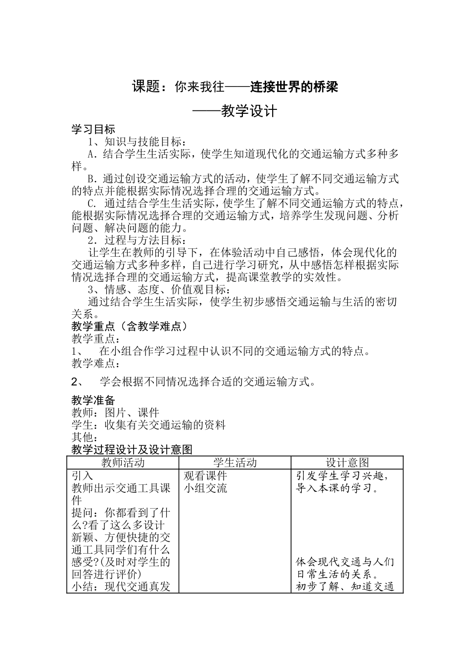 你来我往——连接世界的桥梁_第1页