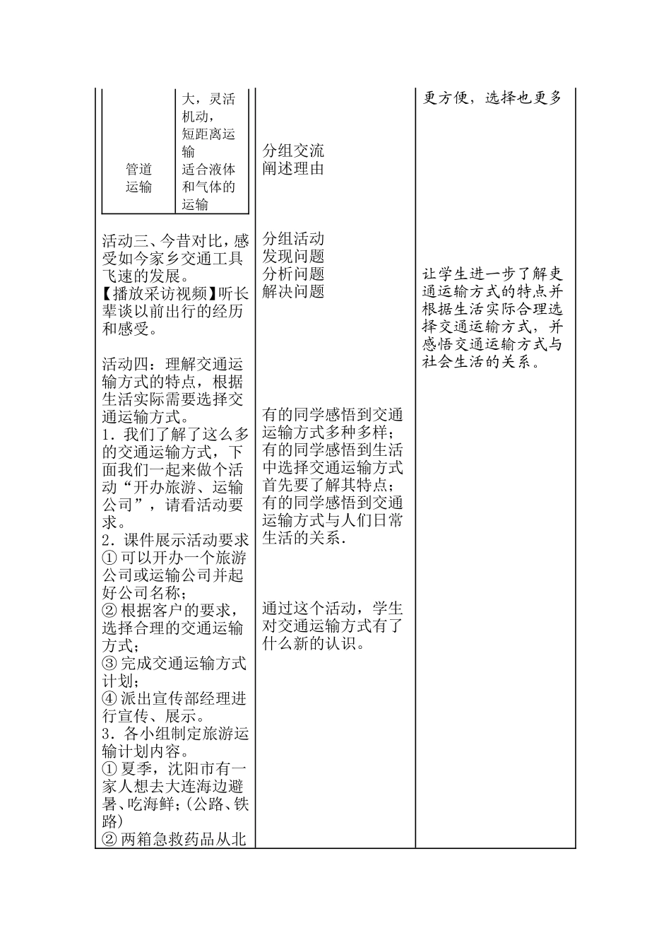 你来我往——连接世界的桥梁_第3页