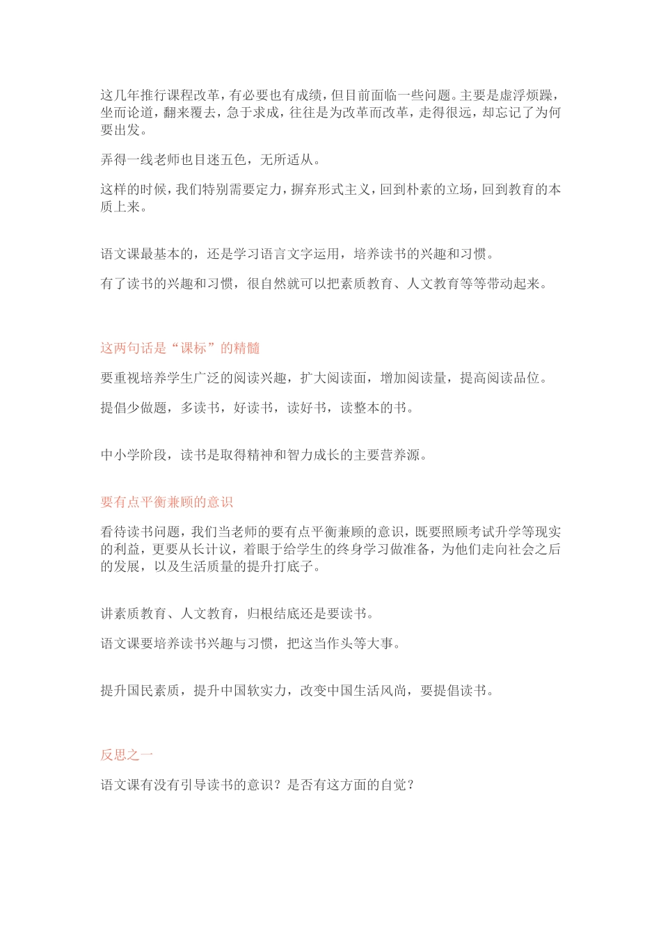 语文教学的本质还是多读书_第2页