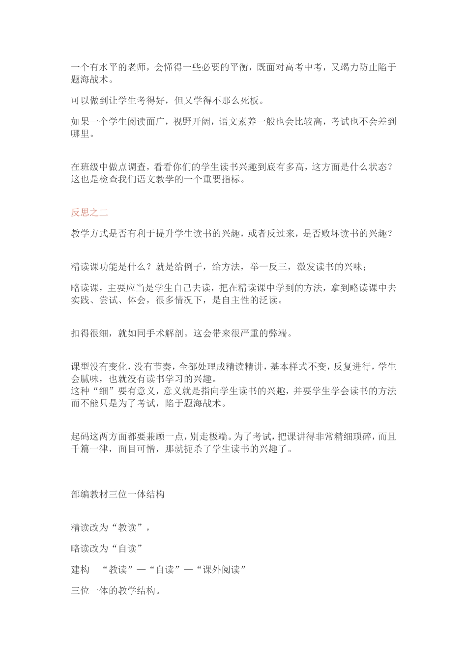 语文教学的本质还是多读书_第3页