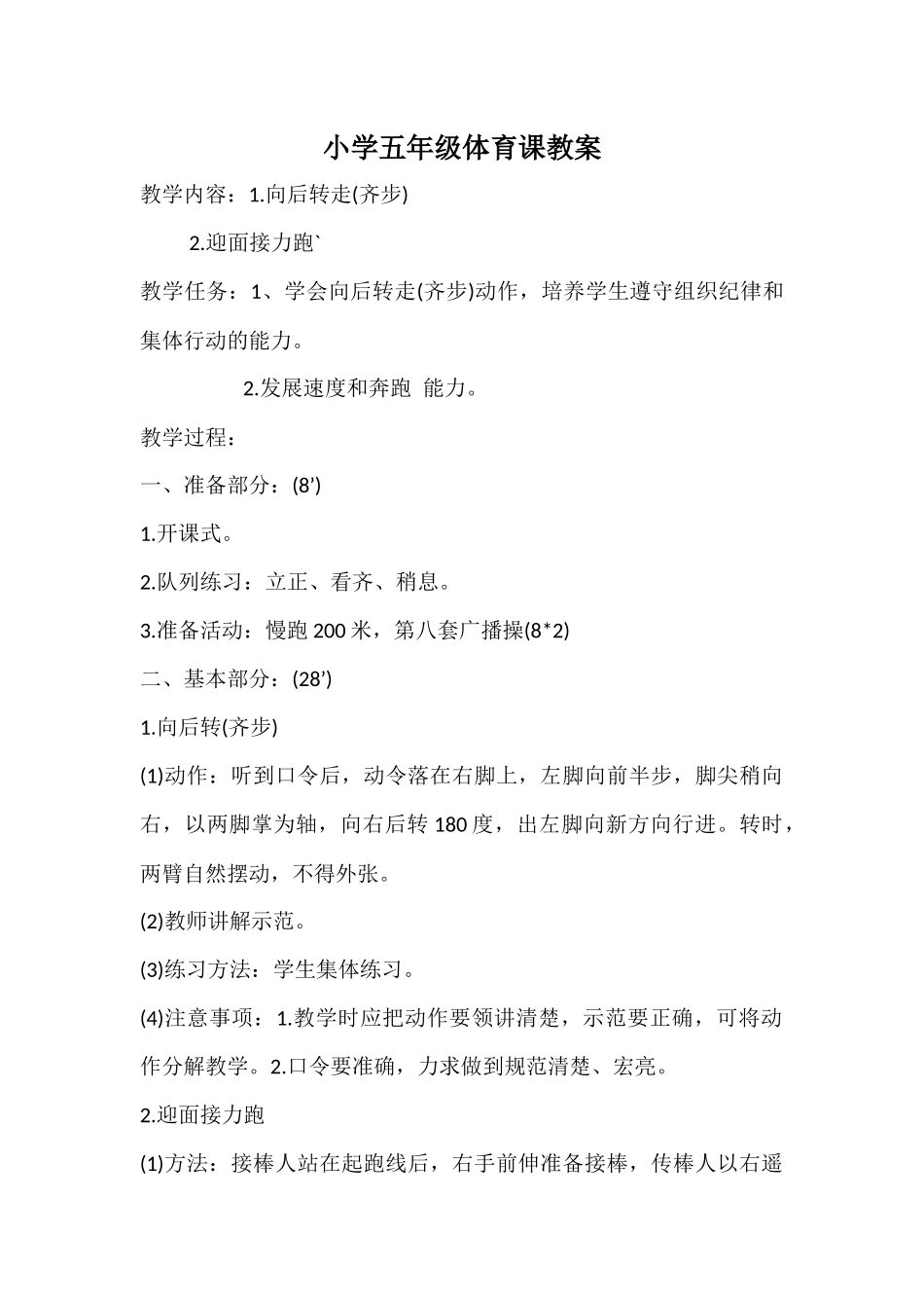 小学五年级体育课教2_第1页