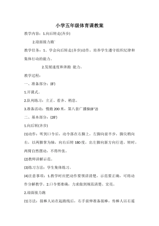 小学五年级体育课教2