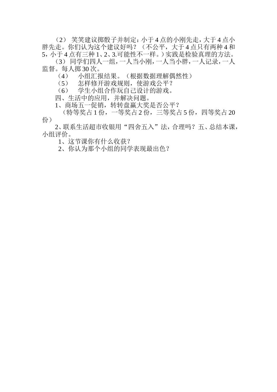 《谁先走》教学设计_第2页