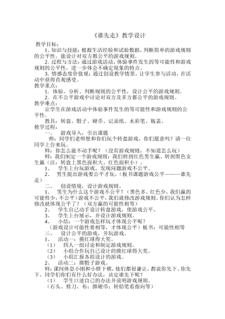 《谁先走》教学设计