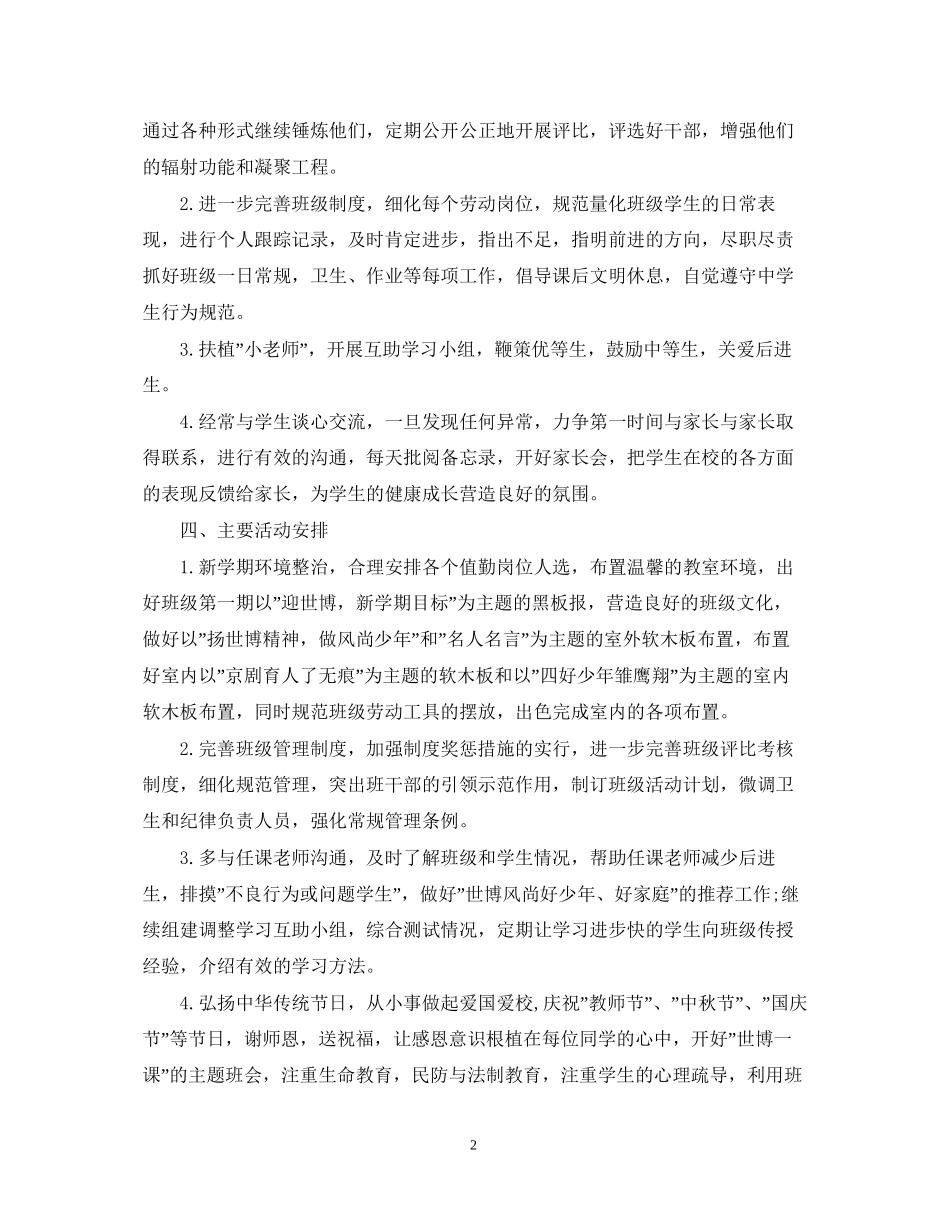 班务工作计划初中模板_第2页