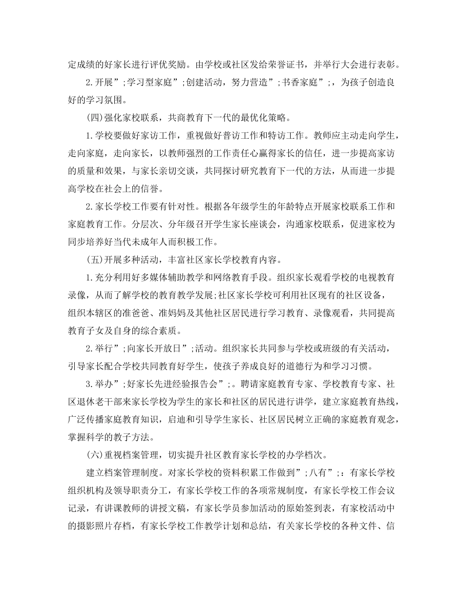 2020年社区家长学校工作计划_第2页
