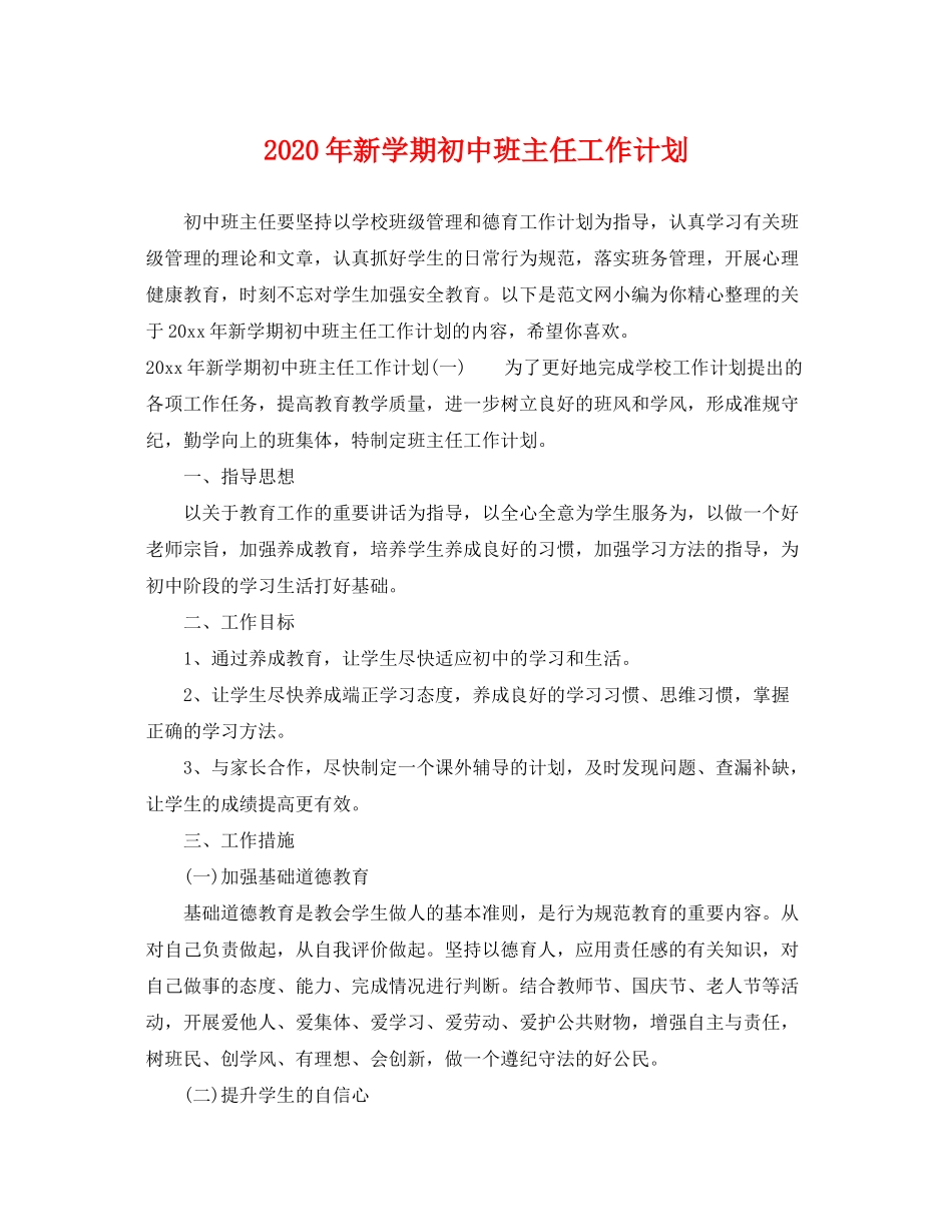 2020年新学期初中班主任工作计划_第1页