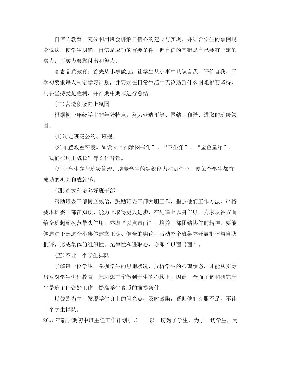 2020年新学期初中班主任工作计划_第2页