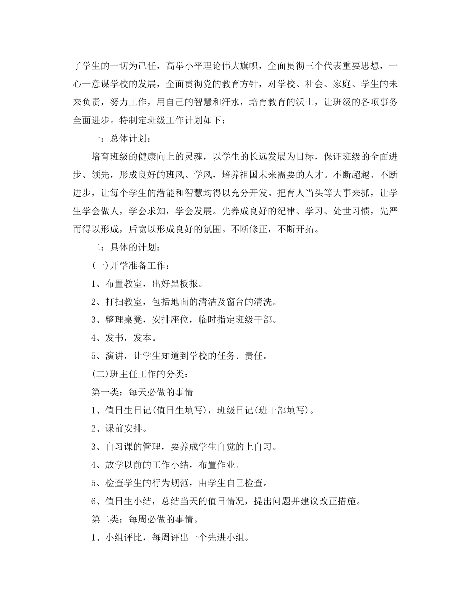 2020年新学期初中班主任工作计划_第3页