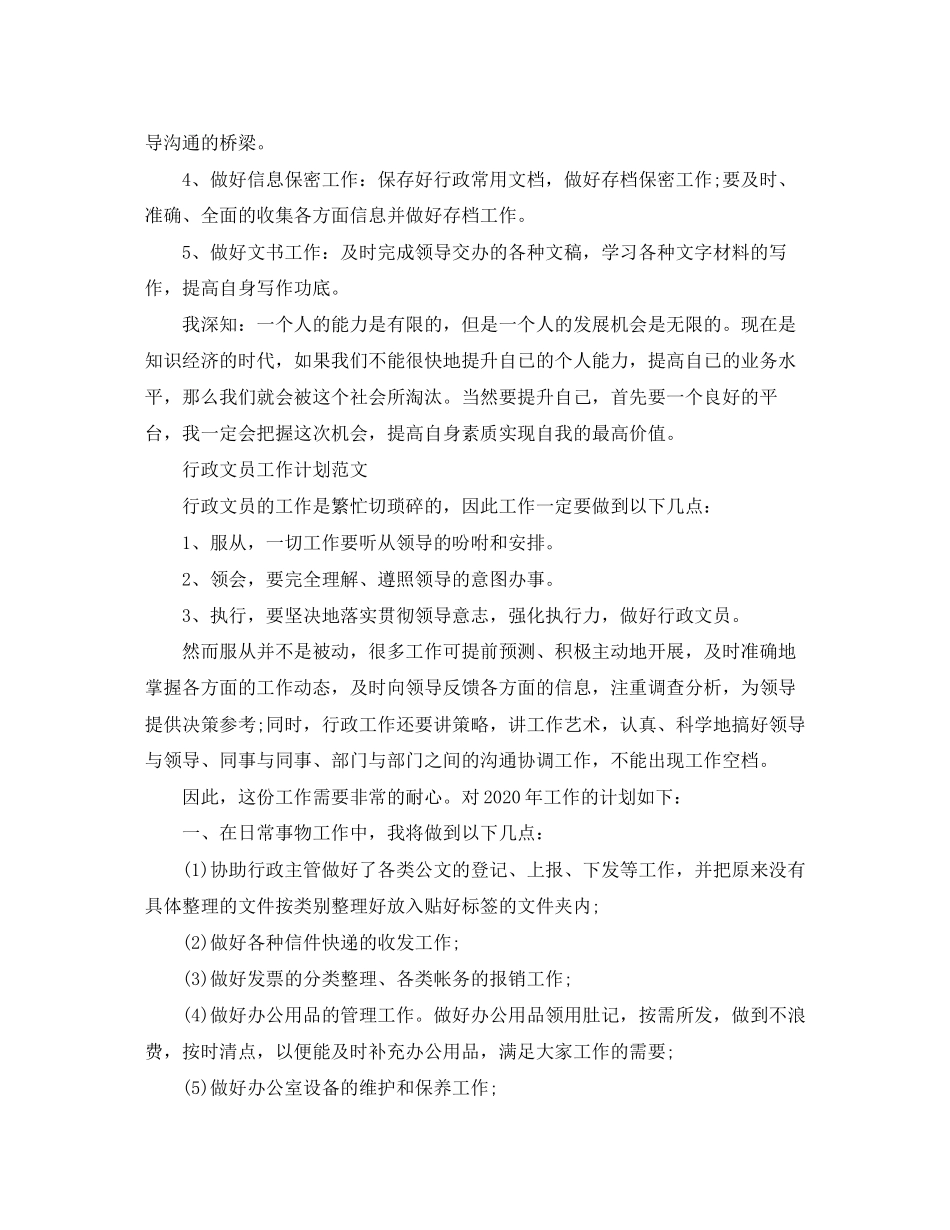 行政文员工作计划范文_第2页