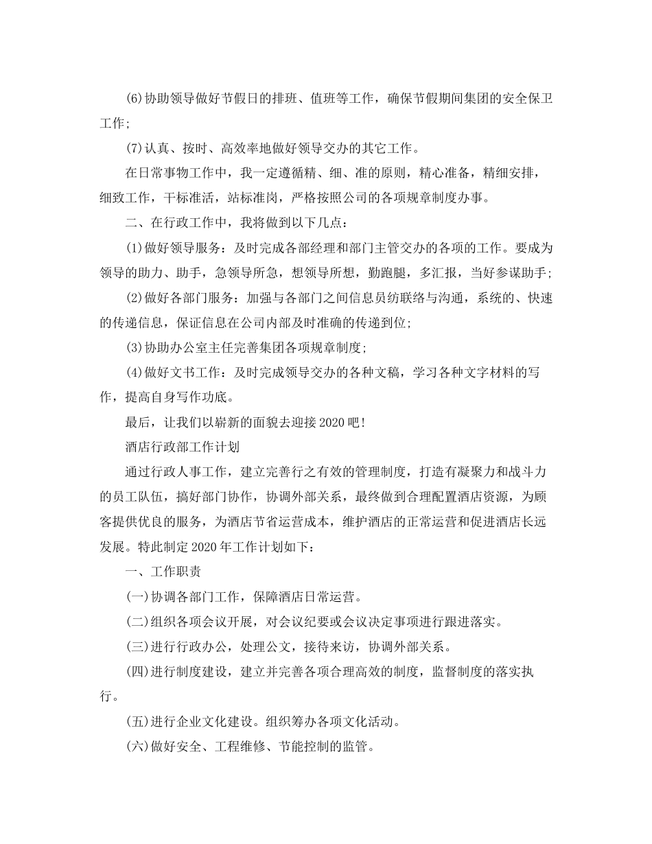 行政文员工作计划范文_第3页