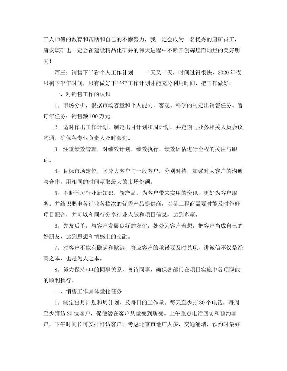 西横街语文教研工作计划范文_第2页