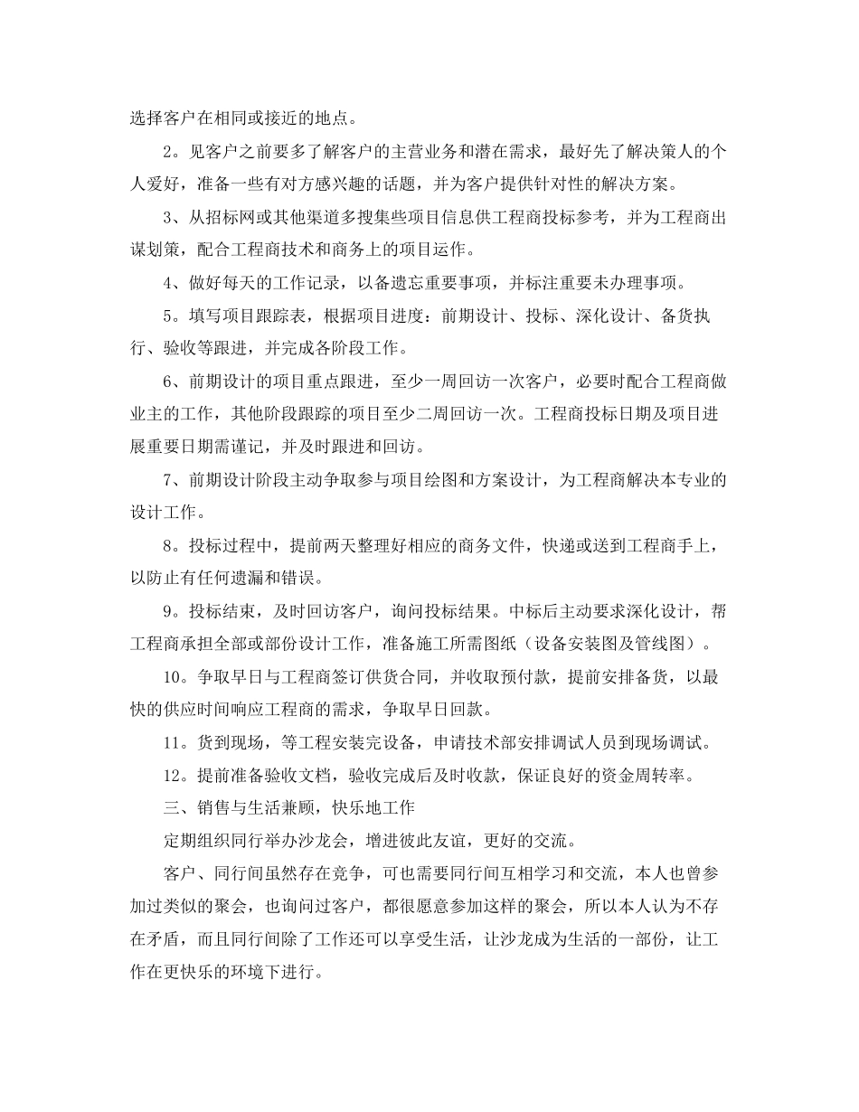 西横街语文教研工作计划范文_第3页