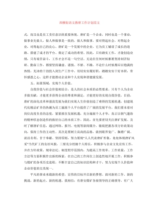 西横街语文教研工作计划范文