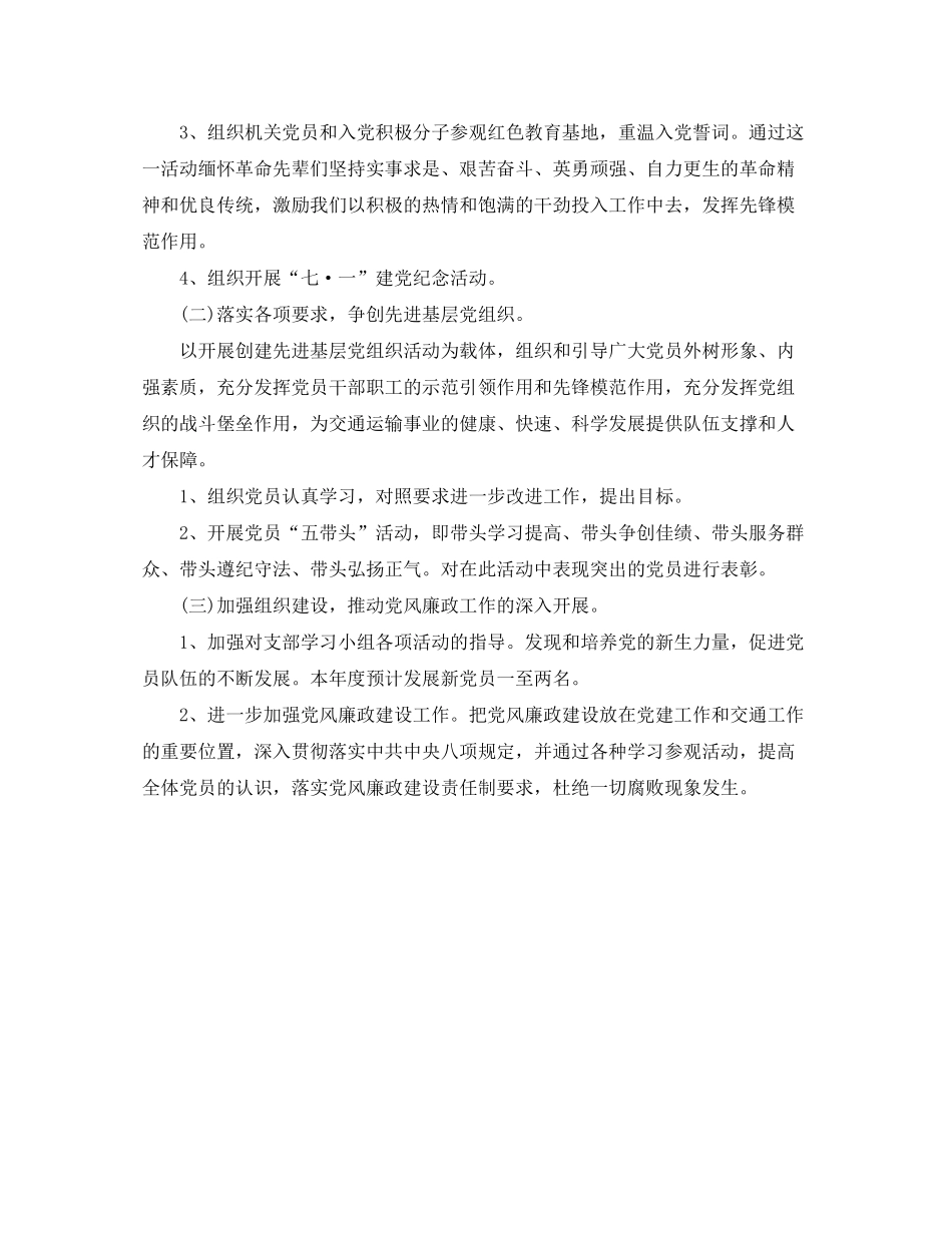 2020年县委办公室党支部学习计划表格_第2页