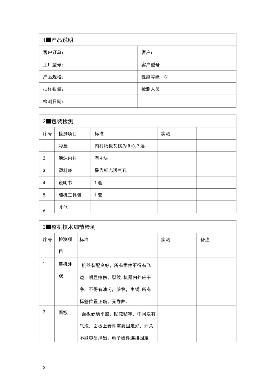 F汽油发电机检测报告_第2页