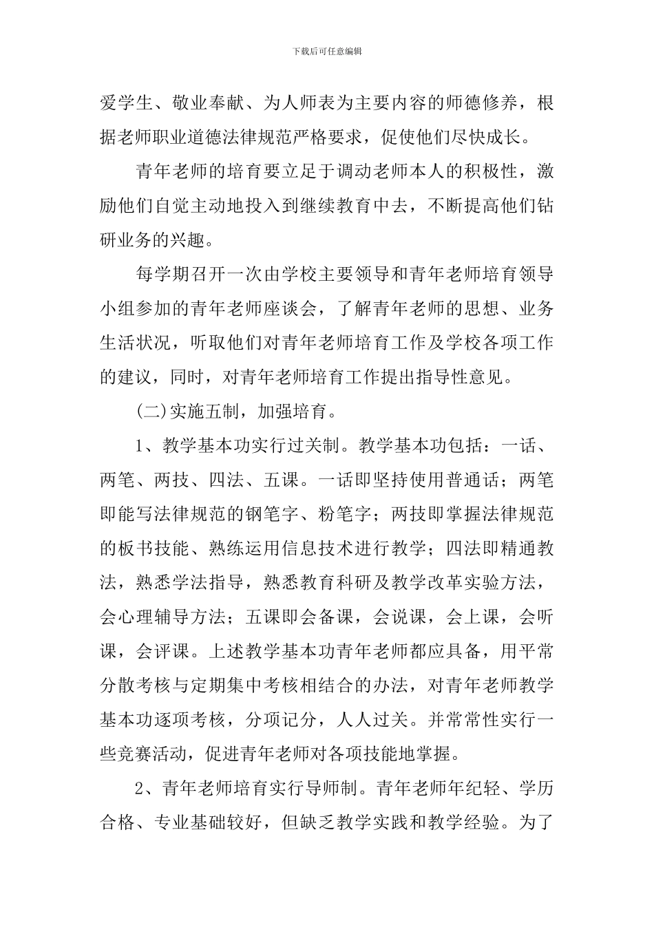 小学青年教师2024年培训计划_第3页