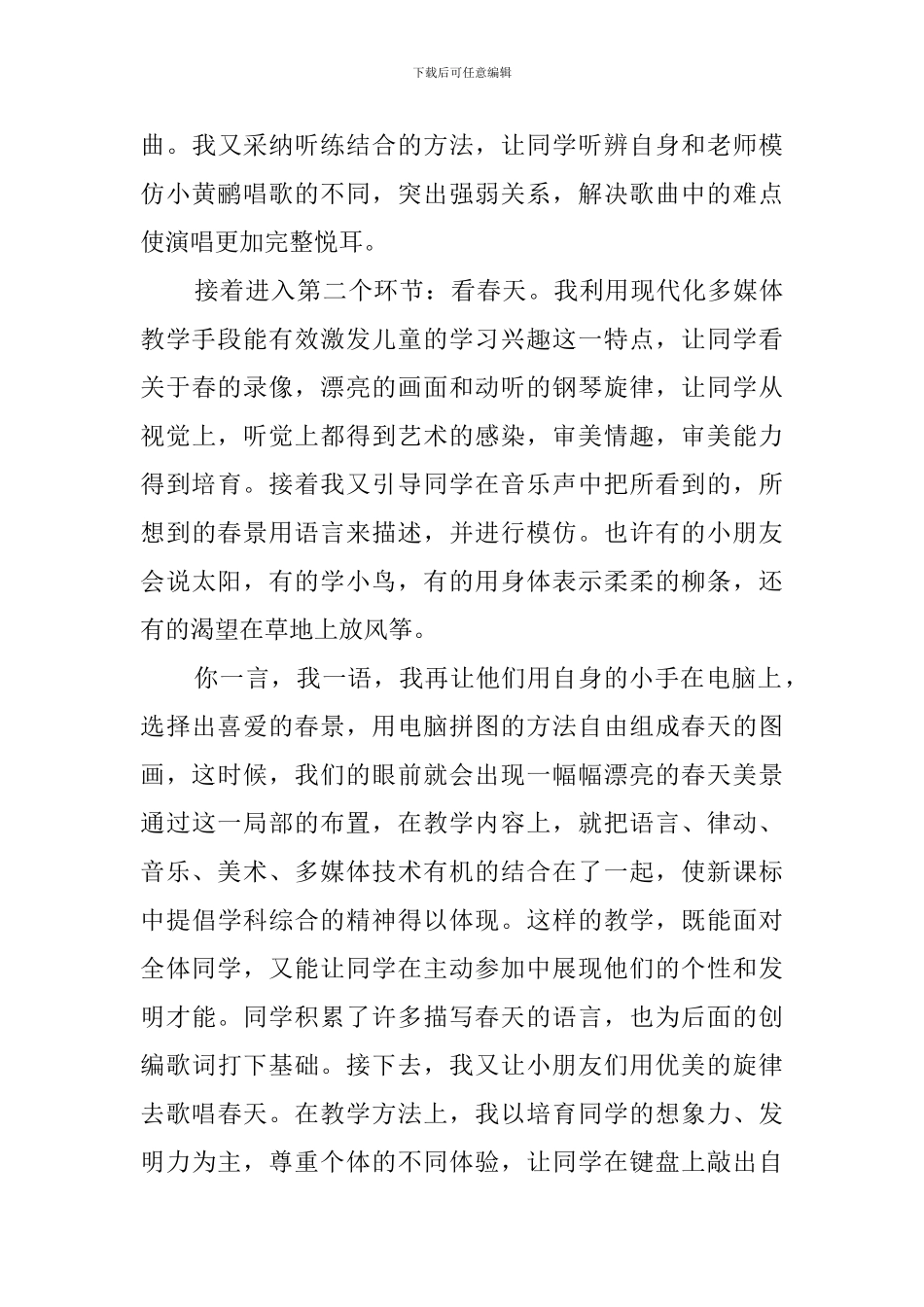 小学音乐《春天的旋律》的优秀说课稿范文_第3页